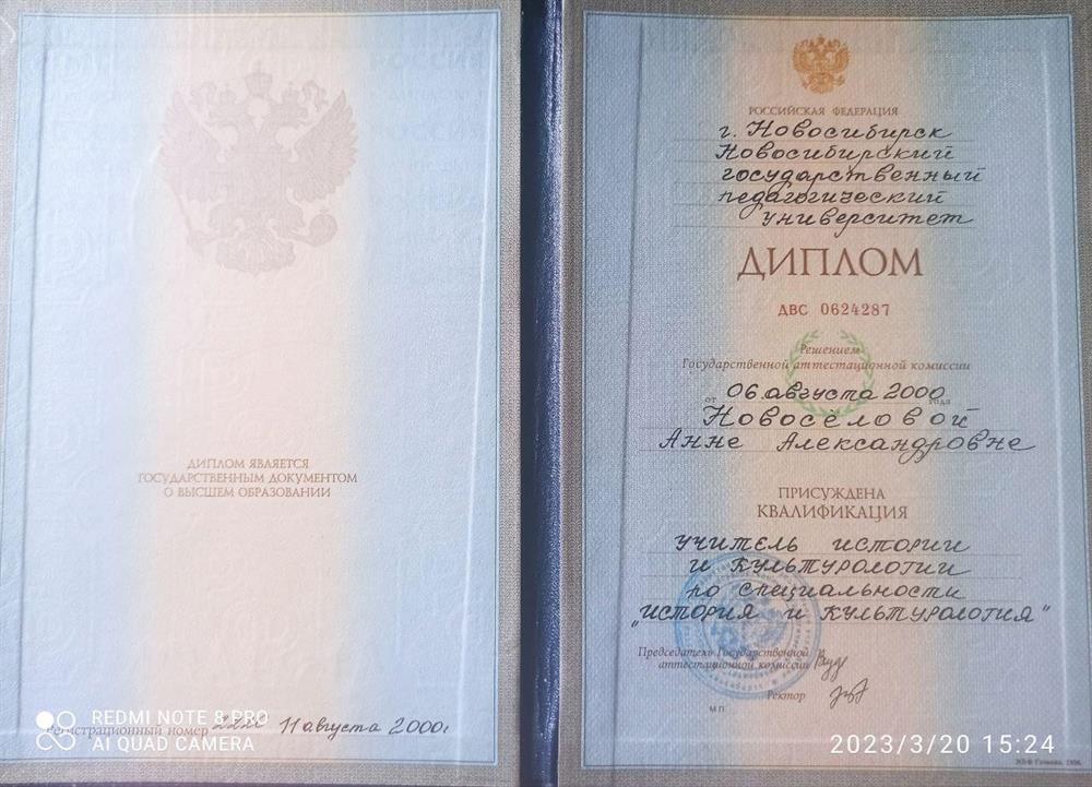 Диплом об образовании