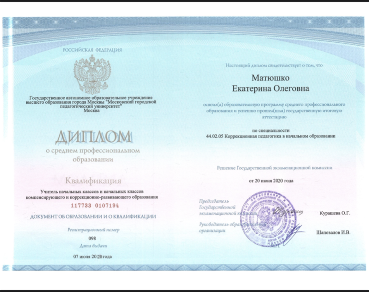 Диплом об образовании 
