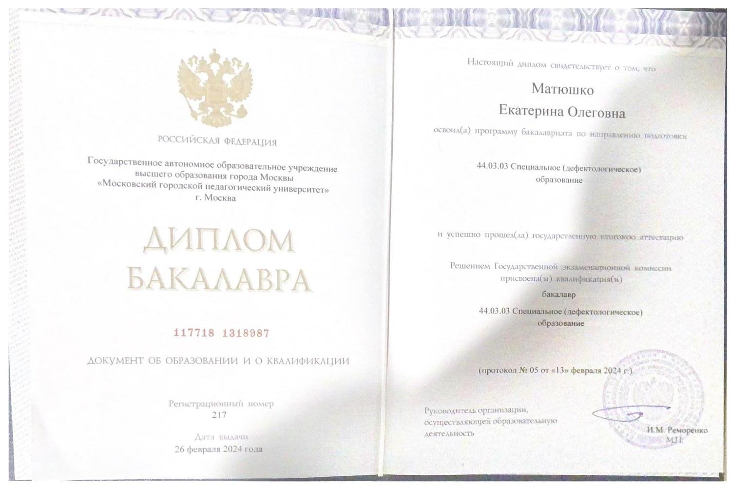 Документ о высшем образовании