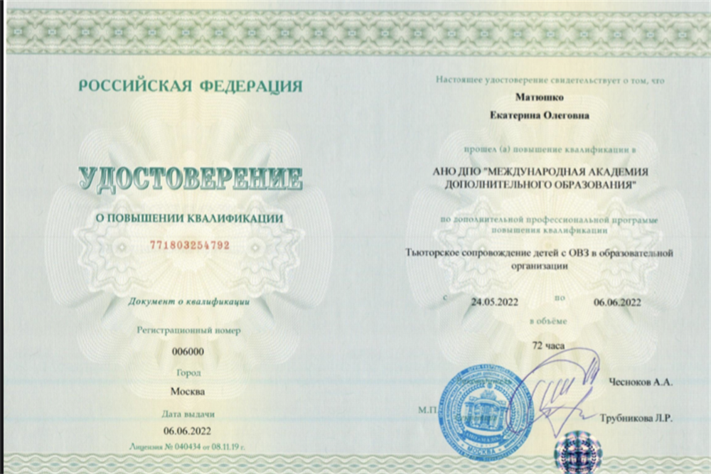 Удостоверение о повышении квалификации 