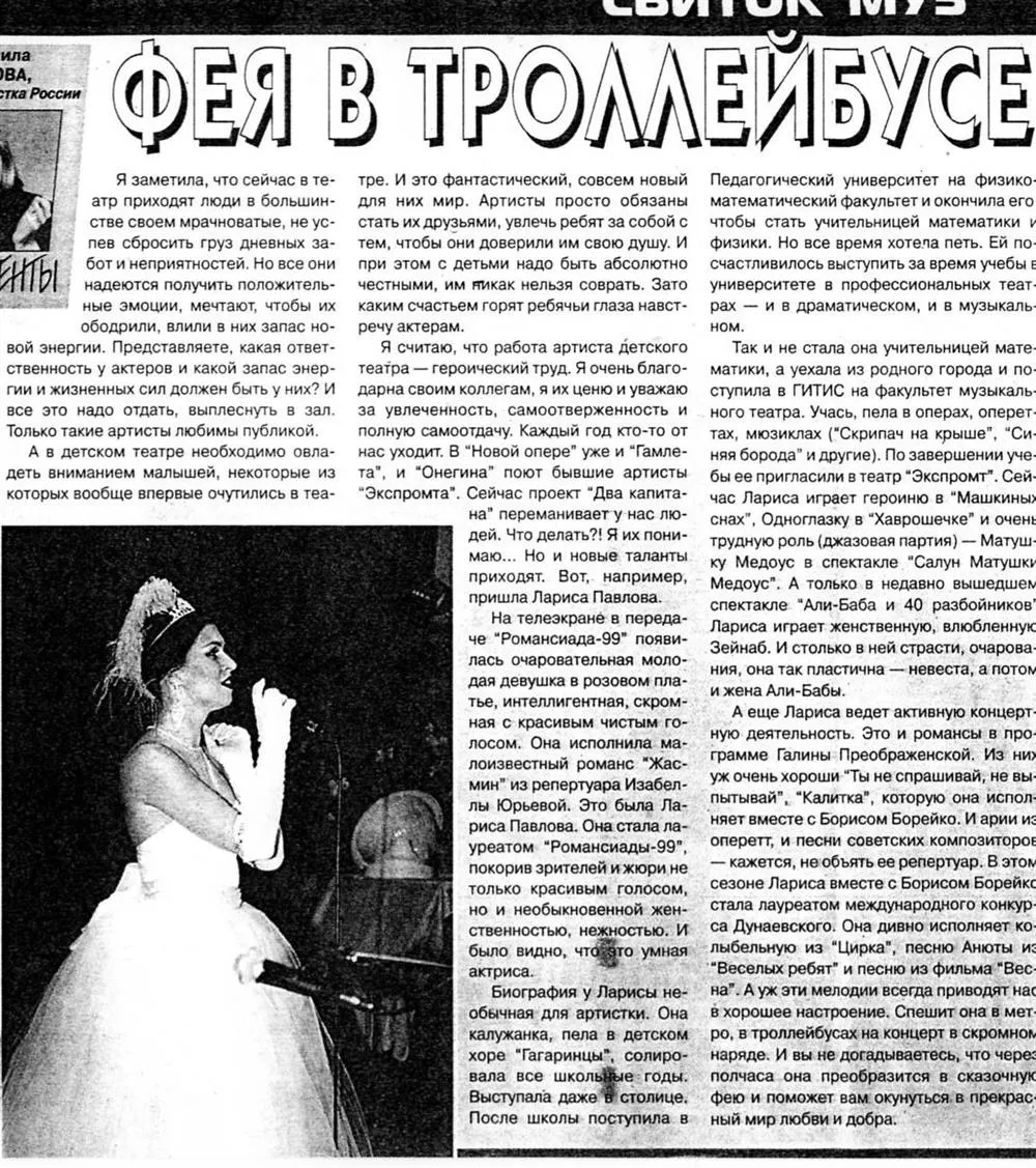 Статья в газете "Москвичка"