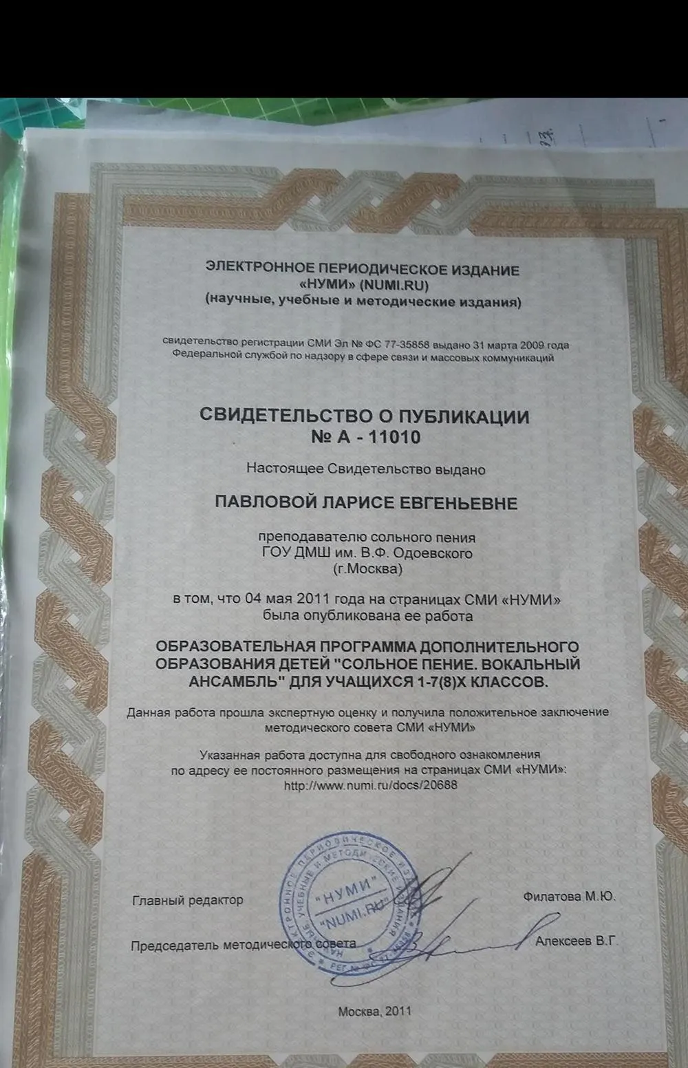 Свидетельсто о публикации образовательной программы.