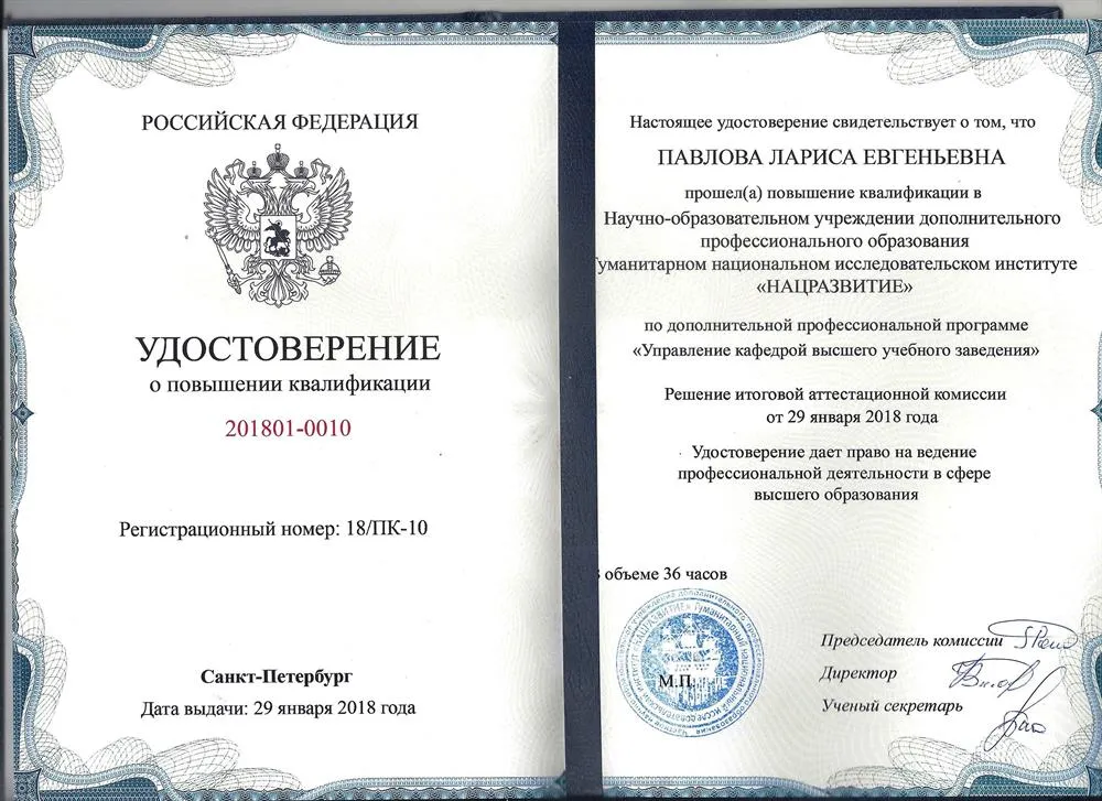 Удостоверение