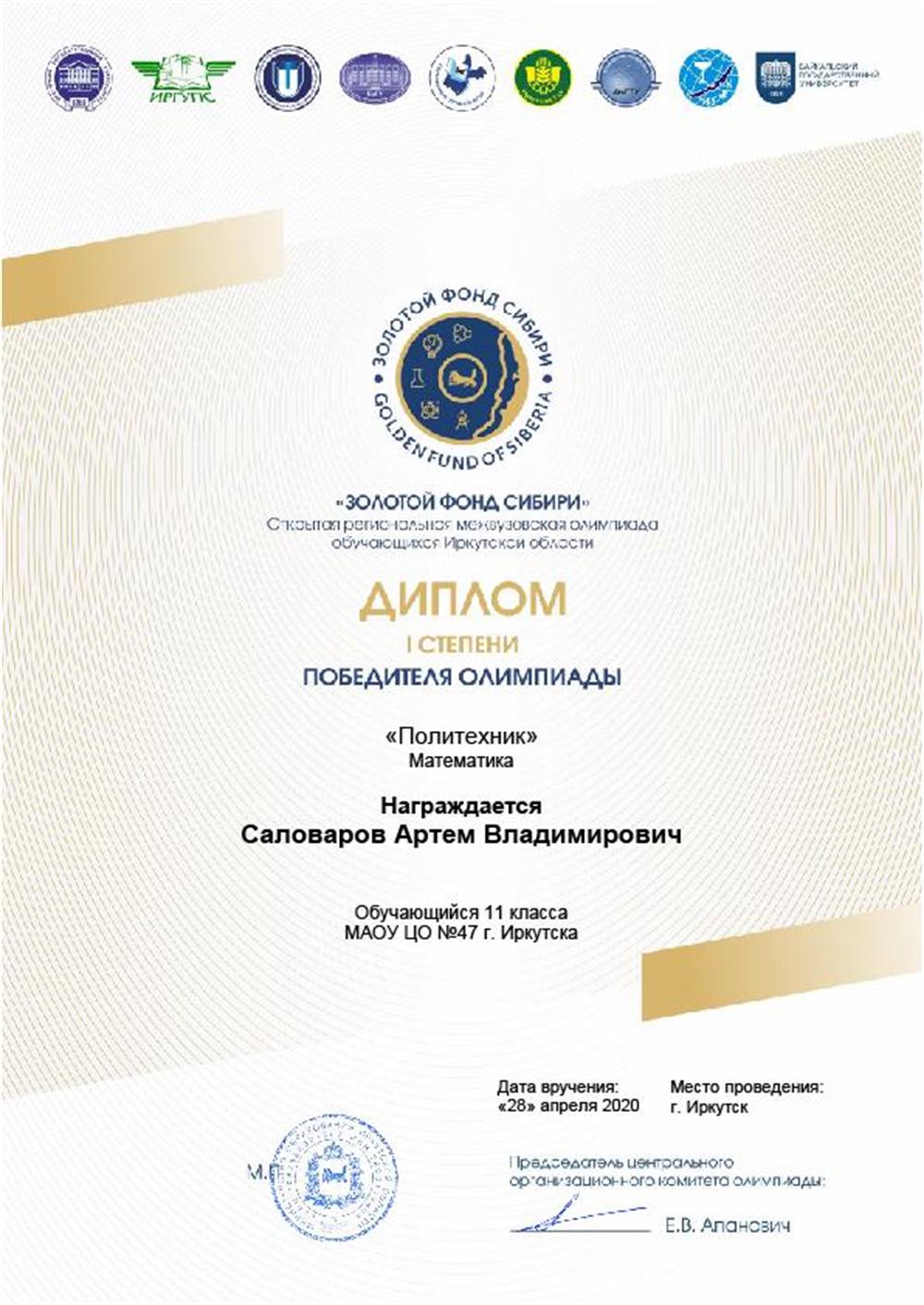 Диплом 1 степени победителя олимпиады