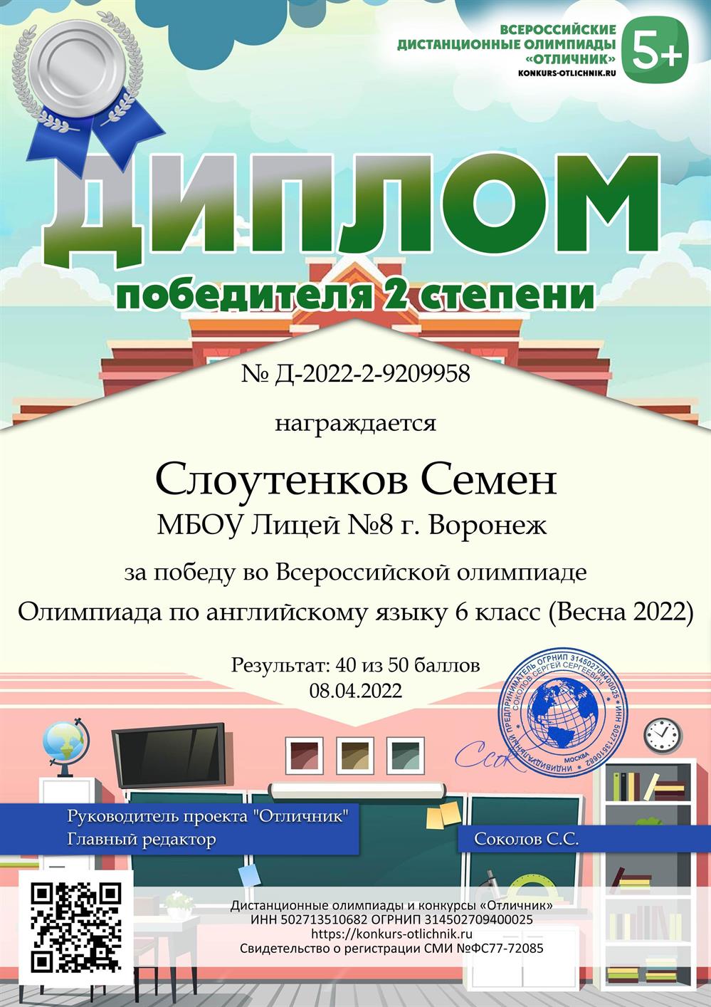Диплом моего ученика 
