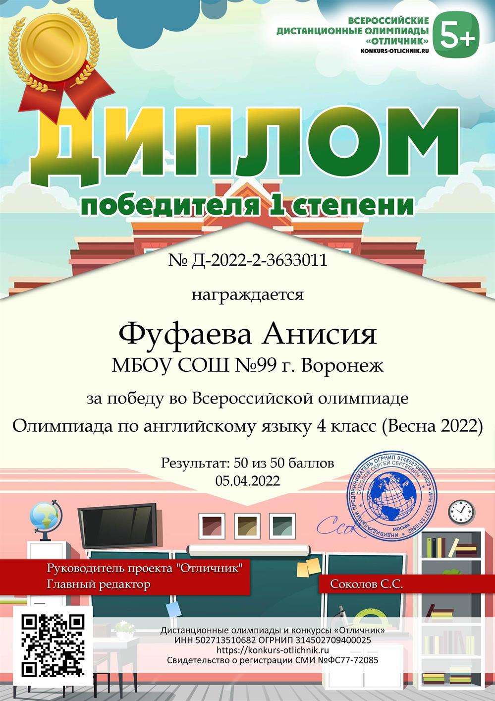 Диплом моей ученицы