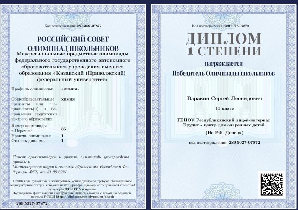 Диплом 1 степени на олимпиаде Казанского Федерального Университета