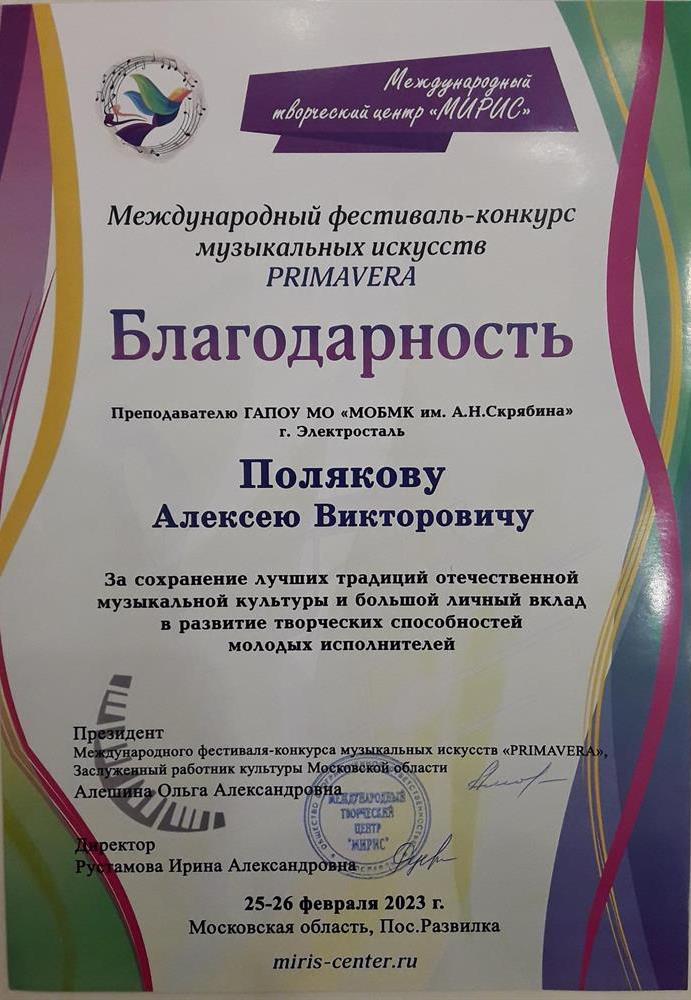 Благодарность от членов жюри