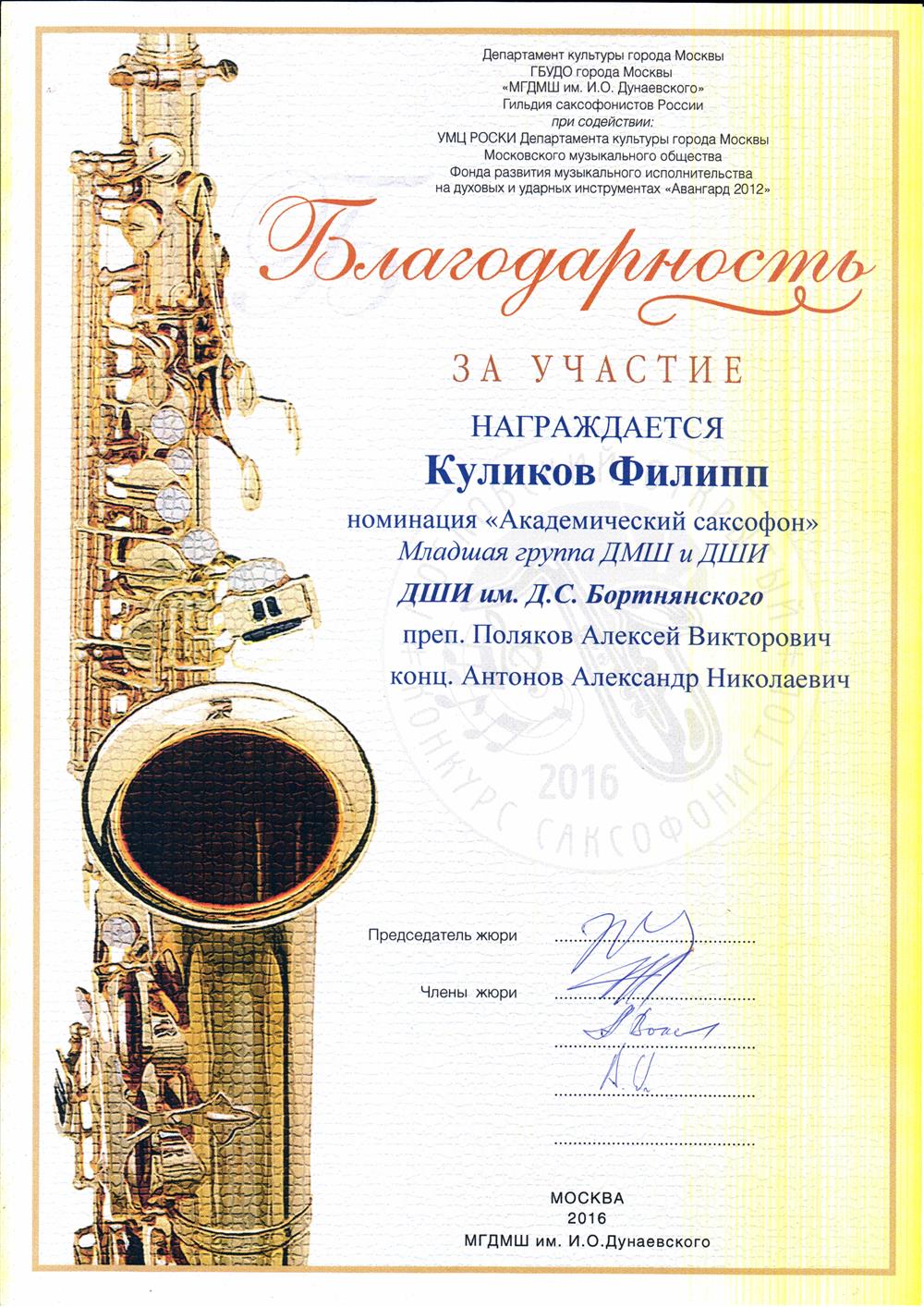 Благодарность