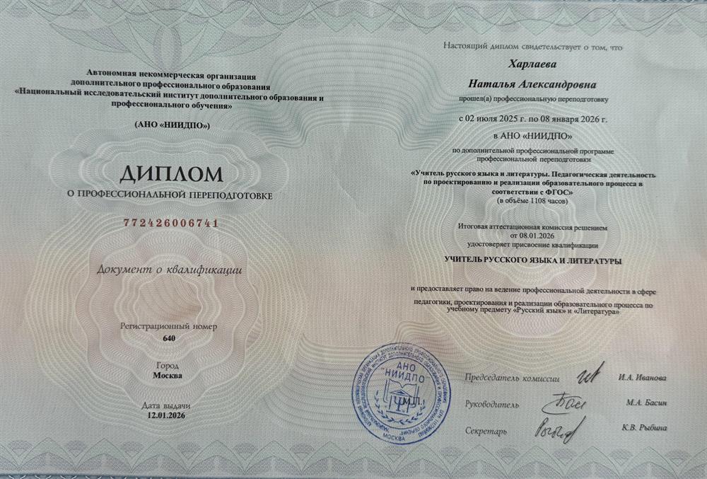 Педагогическое образование. Учитель русского языка и литературы, Москва
