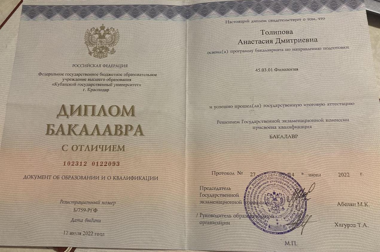 Диплом бакалавра 