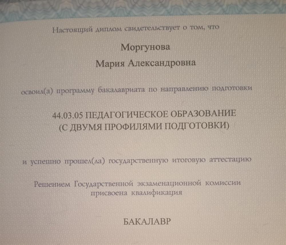 Диплом