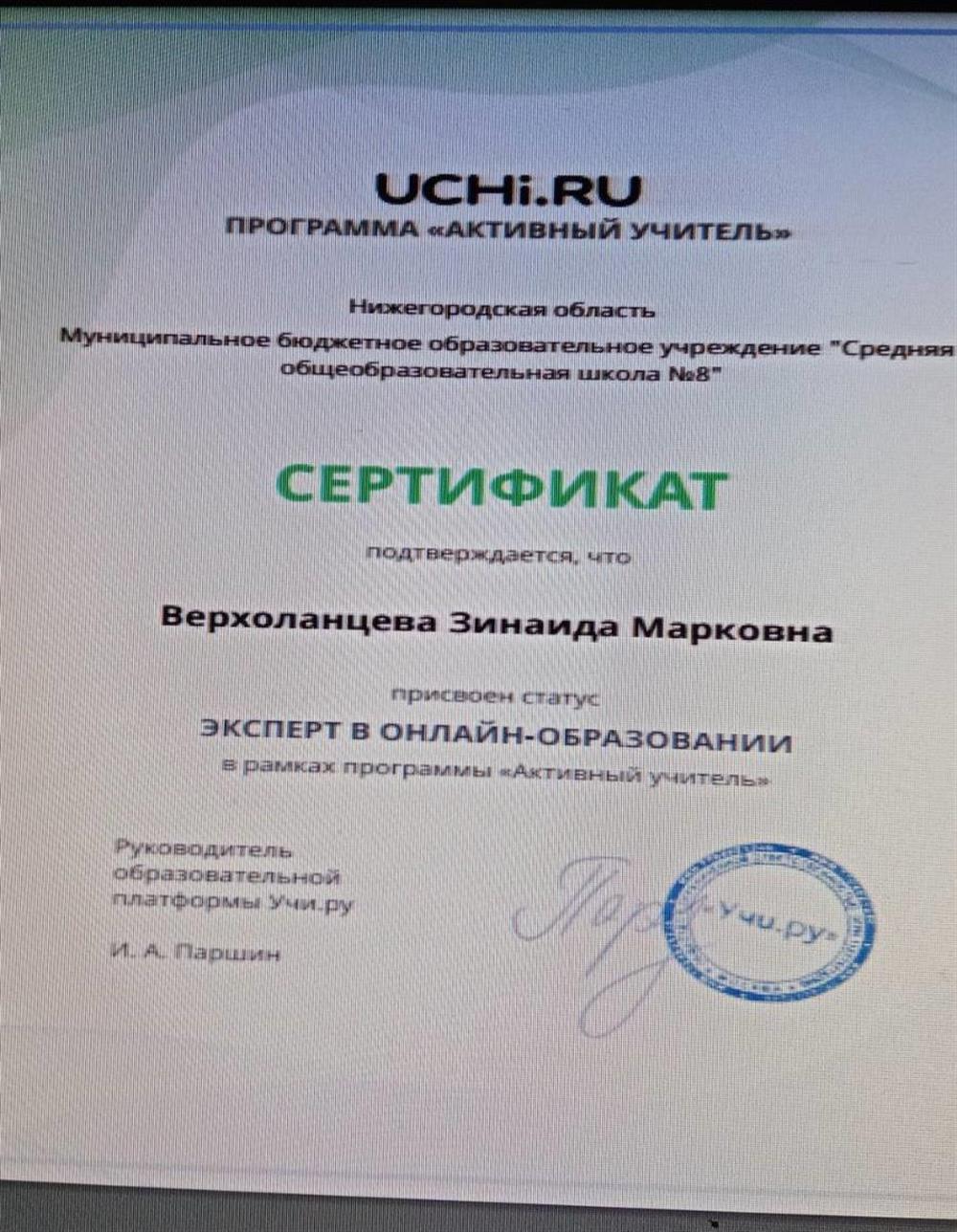 Сертификат