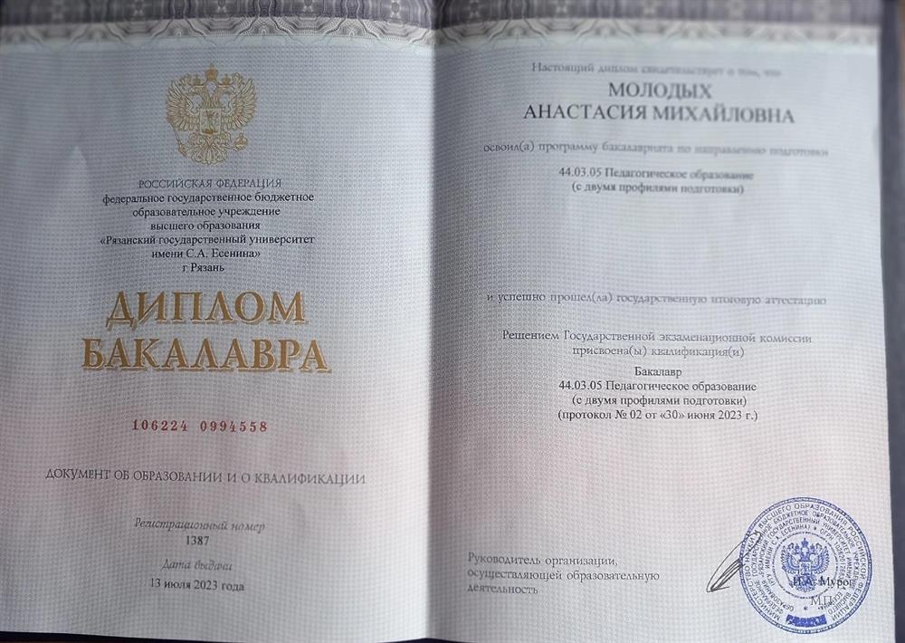 Диплом о высшем образовании: педагогическое образование с двумя профилями подготовки (русский язык и литература)