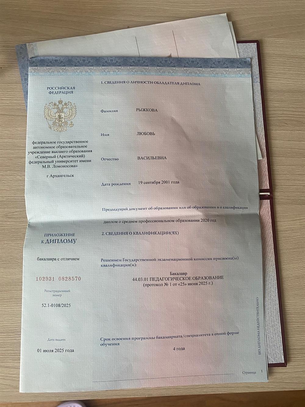 Диплом