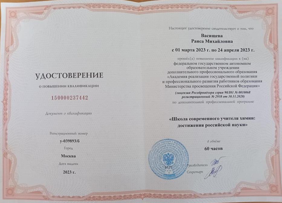 Удостоверение. Курсы повышения квалификации 