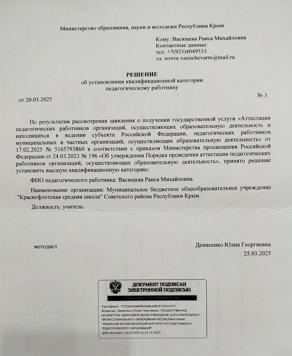 Решение о присвоении высшей категории 