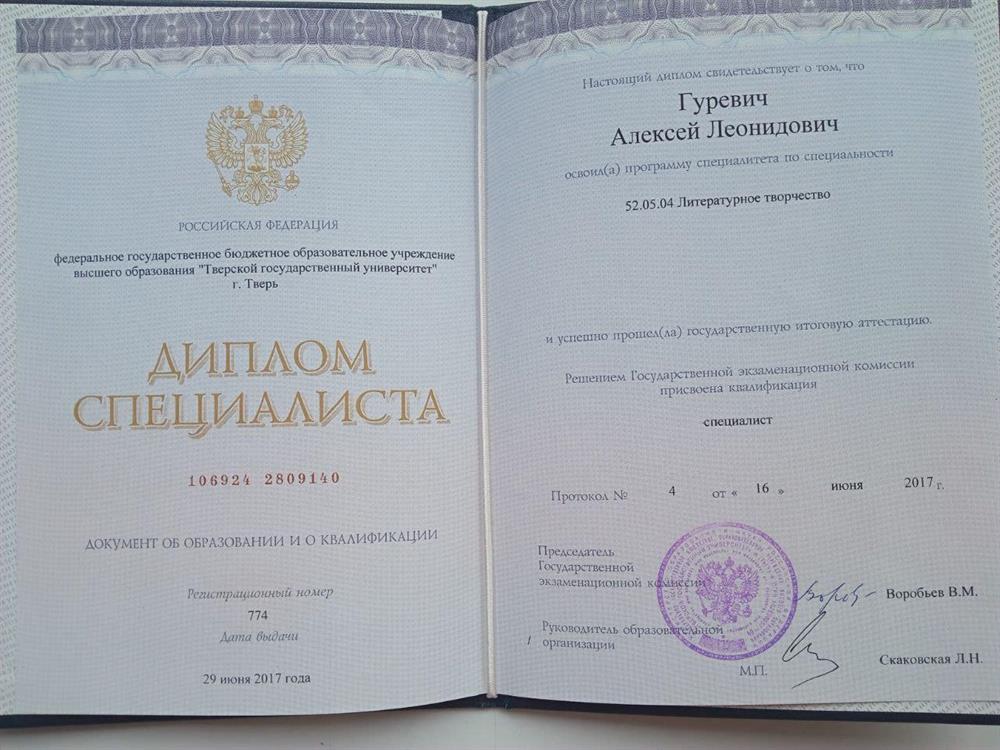Диплом о высшем образовании