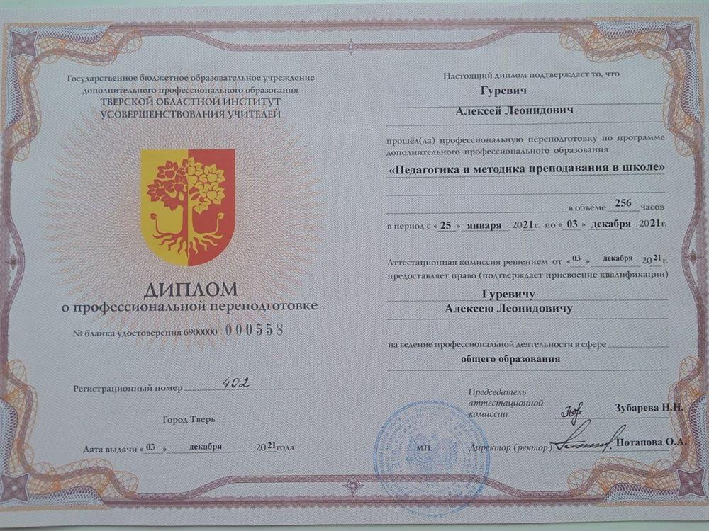 Диплом о профессиональной переподготовке