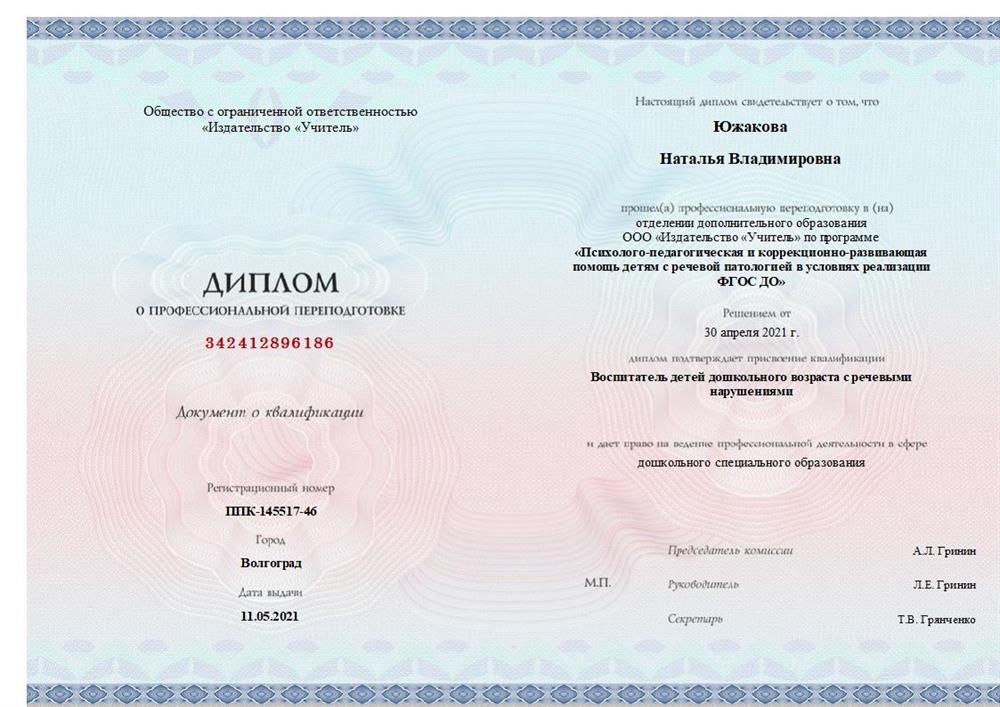 Диплом о профессиональной переподготовке 1