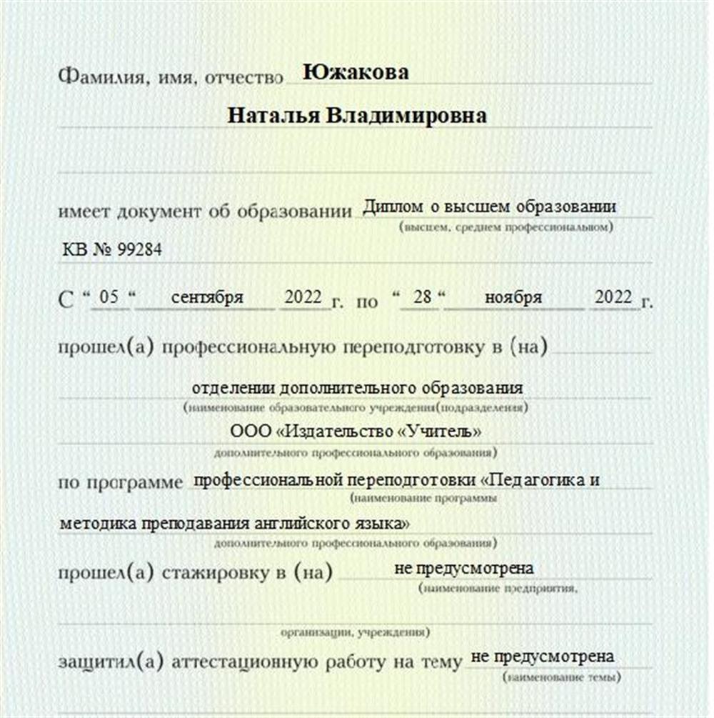 Диплом учителя английского языка 1