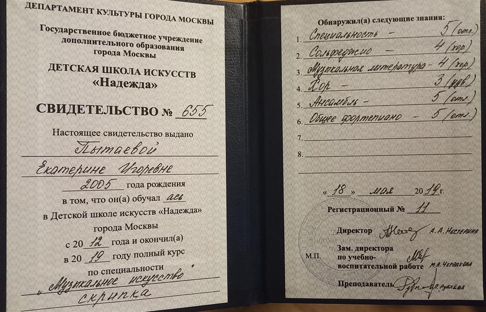 Свидетельство об окончании ДШИ