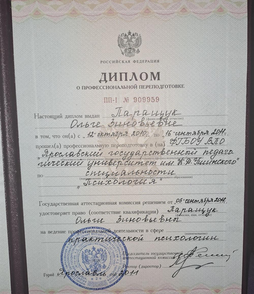 Диплом о профессиональной переподготовке