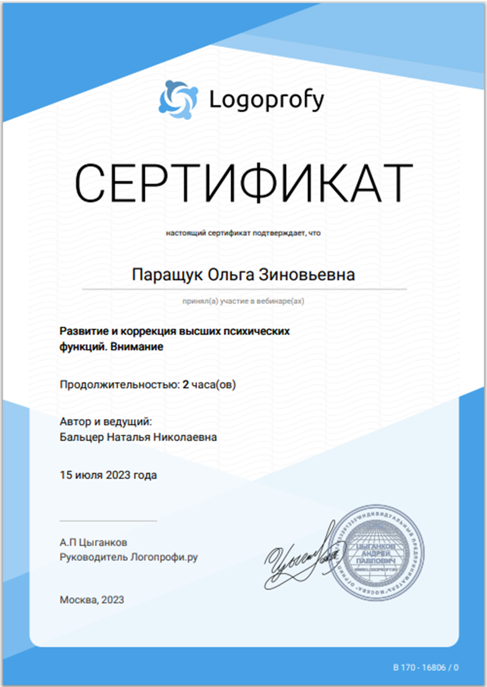 Развитие и коррекция высших психических функций. Внимание