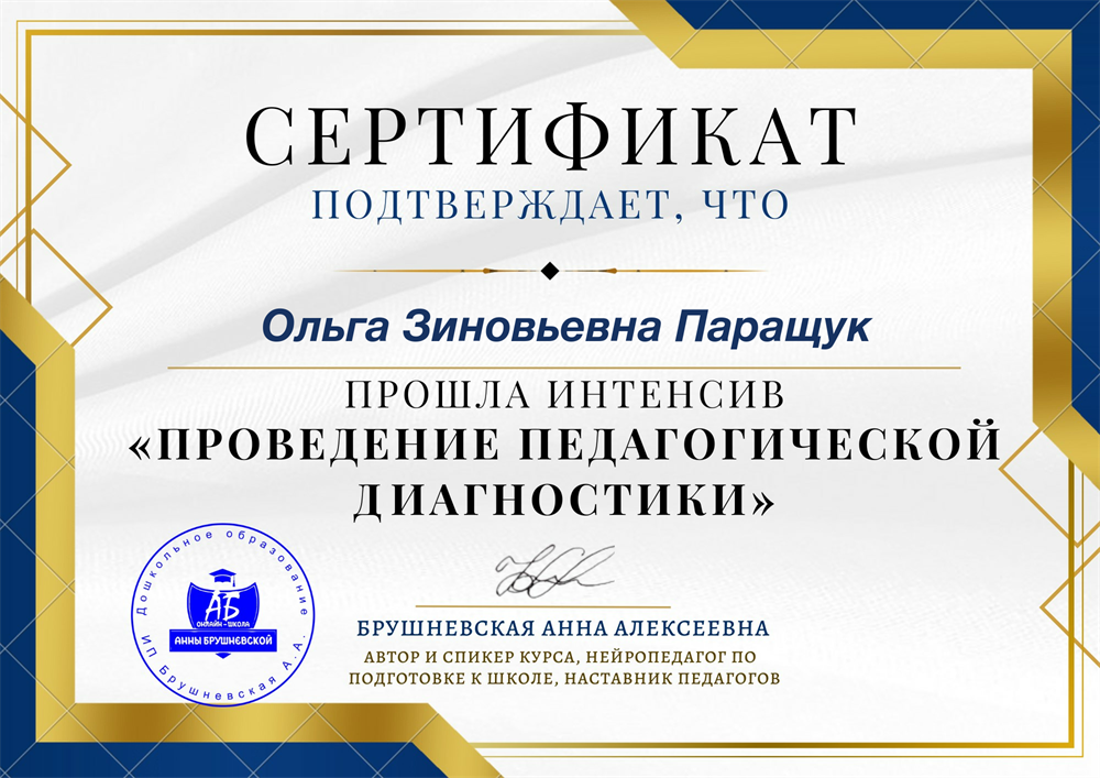 Проведение педагогической диагностики