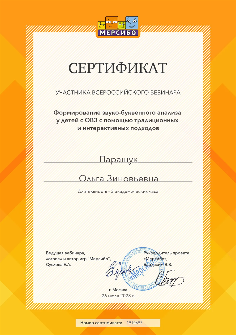 Формирование звуко-буквенного анализа у детей с ОВЗ
