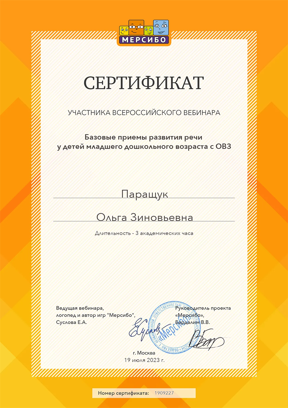 Базовые приёмы развития речи у детей 