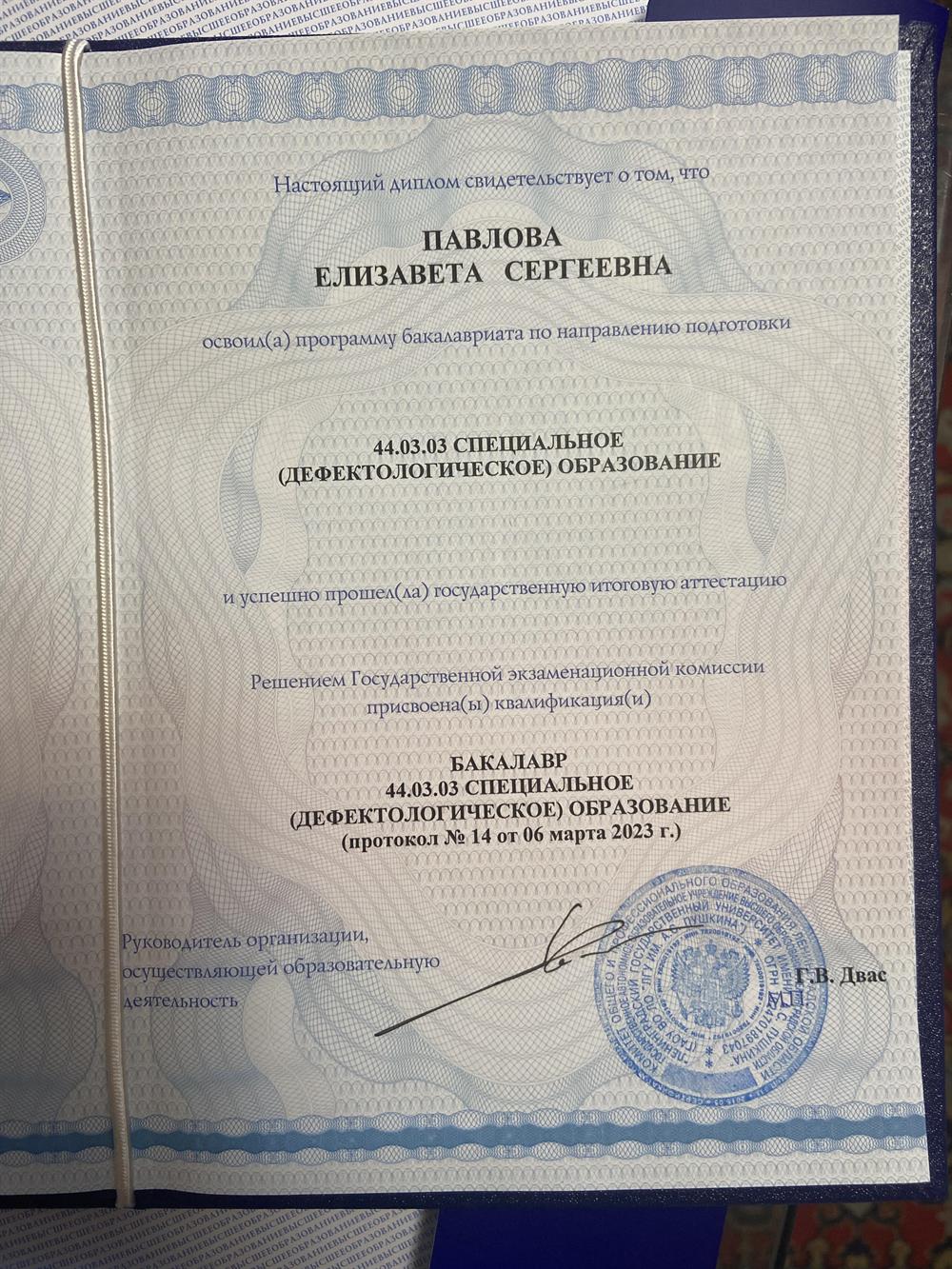 Диплом об образовании 