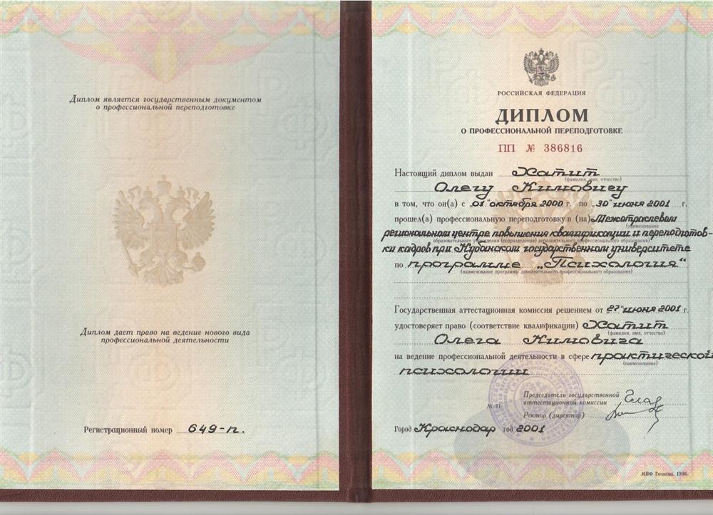 Диплом КубГУ специальность -психолог