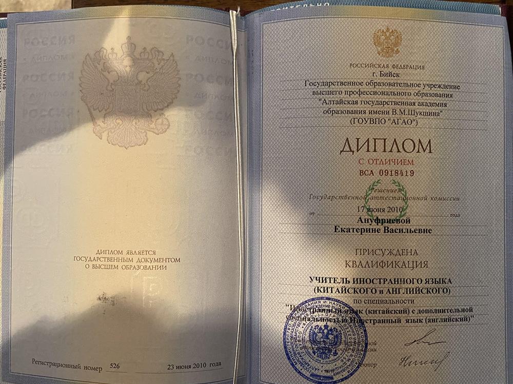 Диплом о высшем образовании 