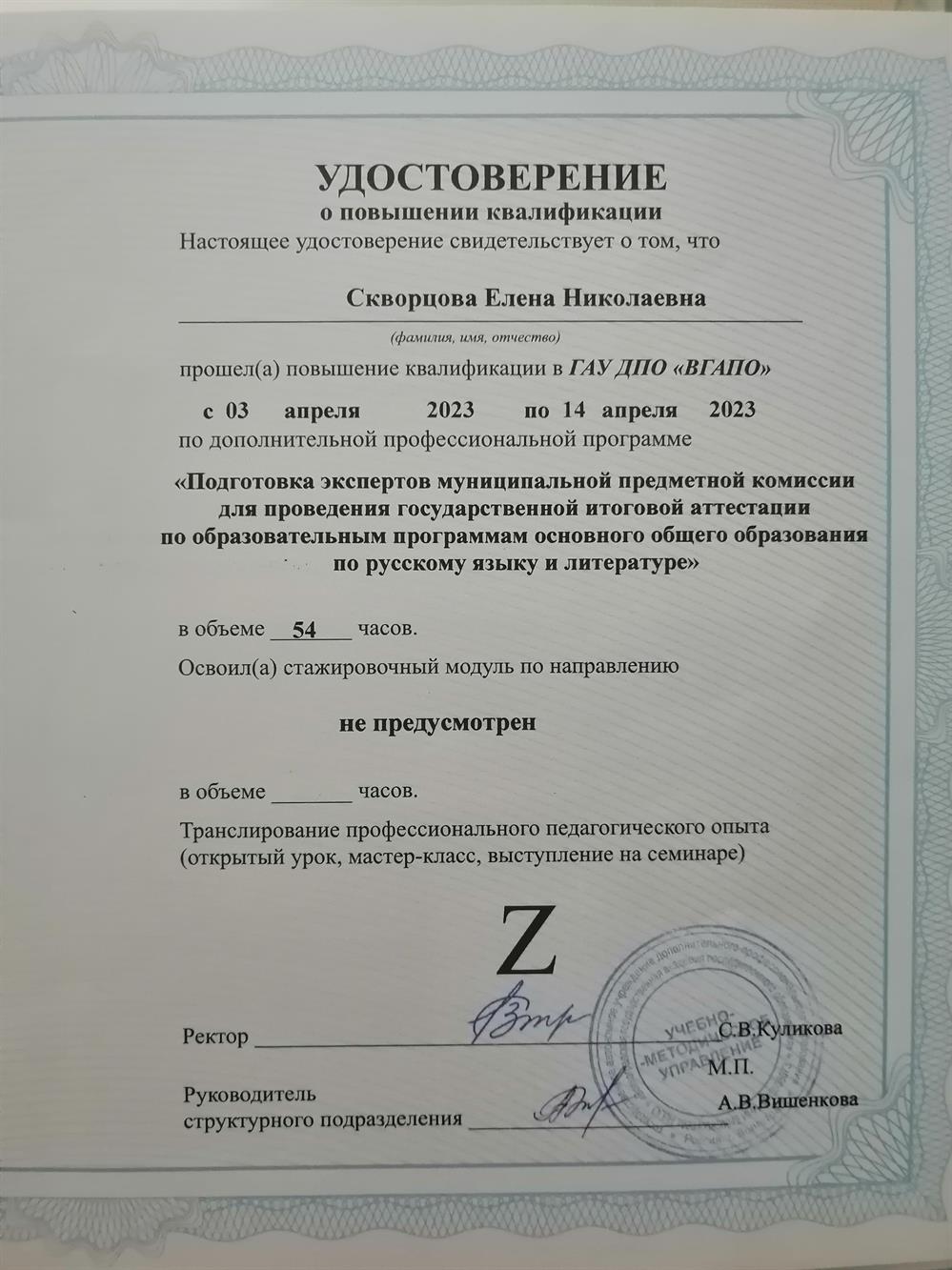 Удостоверение эксперта 