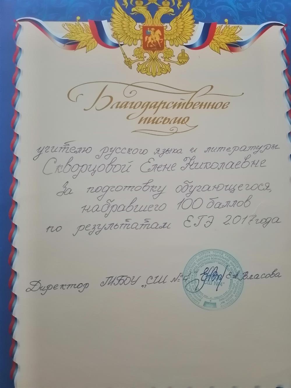 Благодарственное письмо 