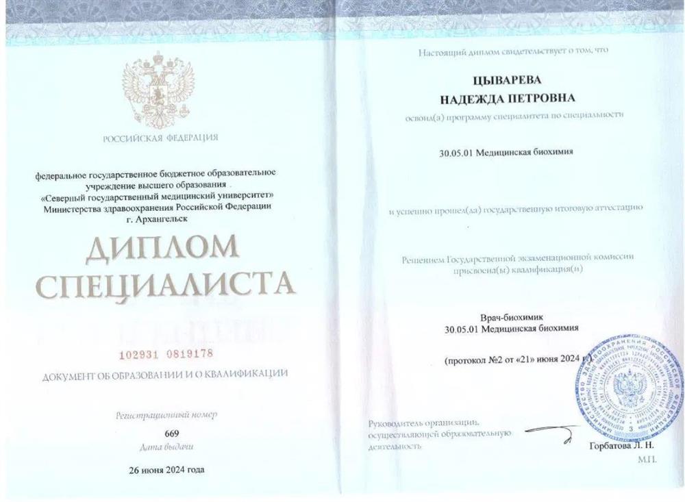 Диплом специалиста
