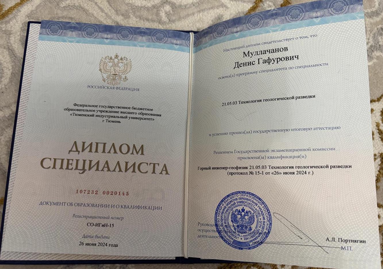 Диплом об образовании и о квалификации