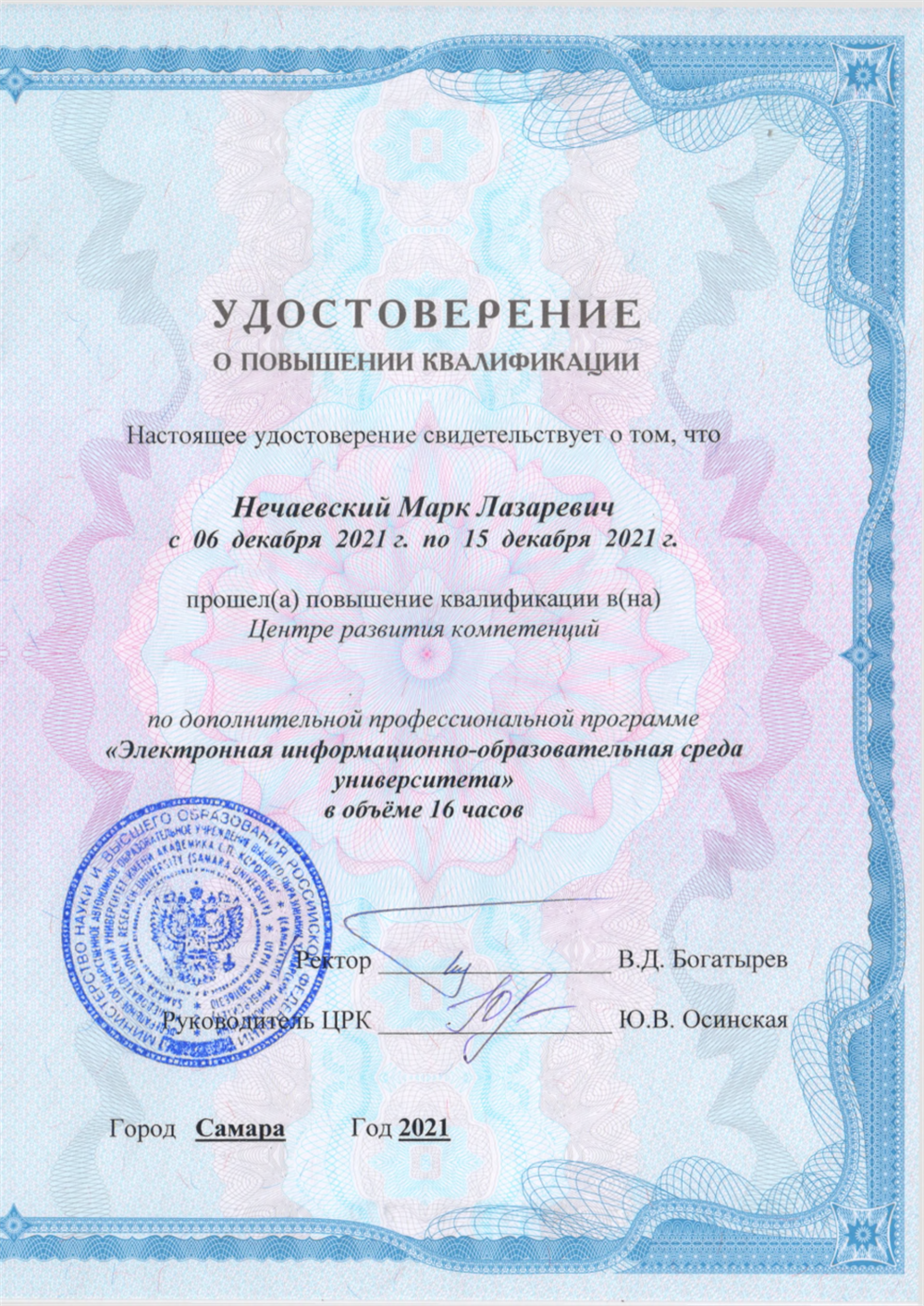 Повышение квалификации