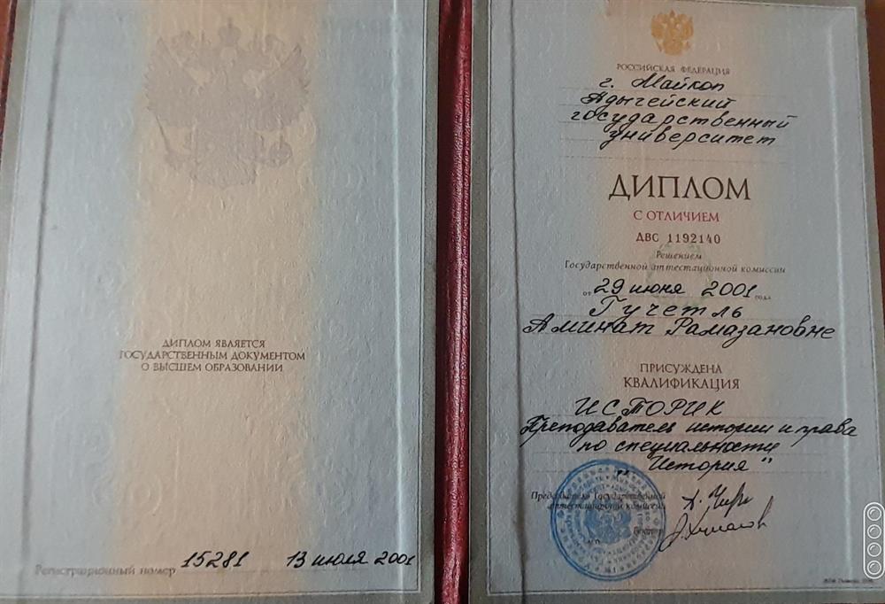 Диплом преподавателя истории и права