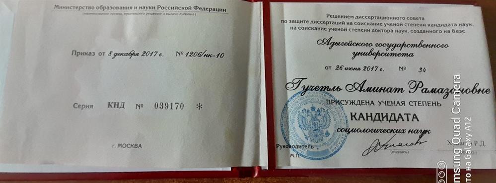 Диплом кандидата соц. наук