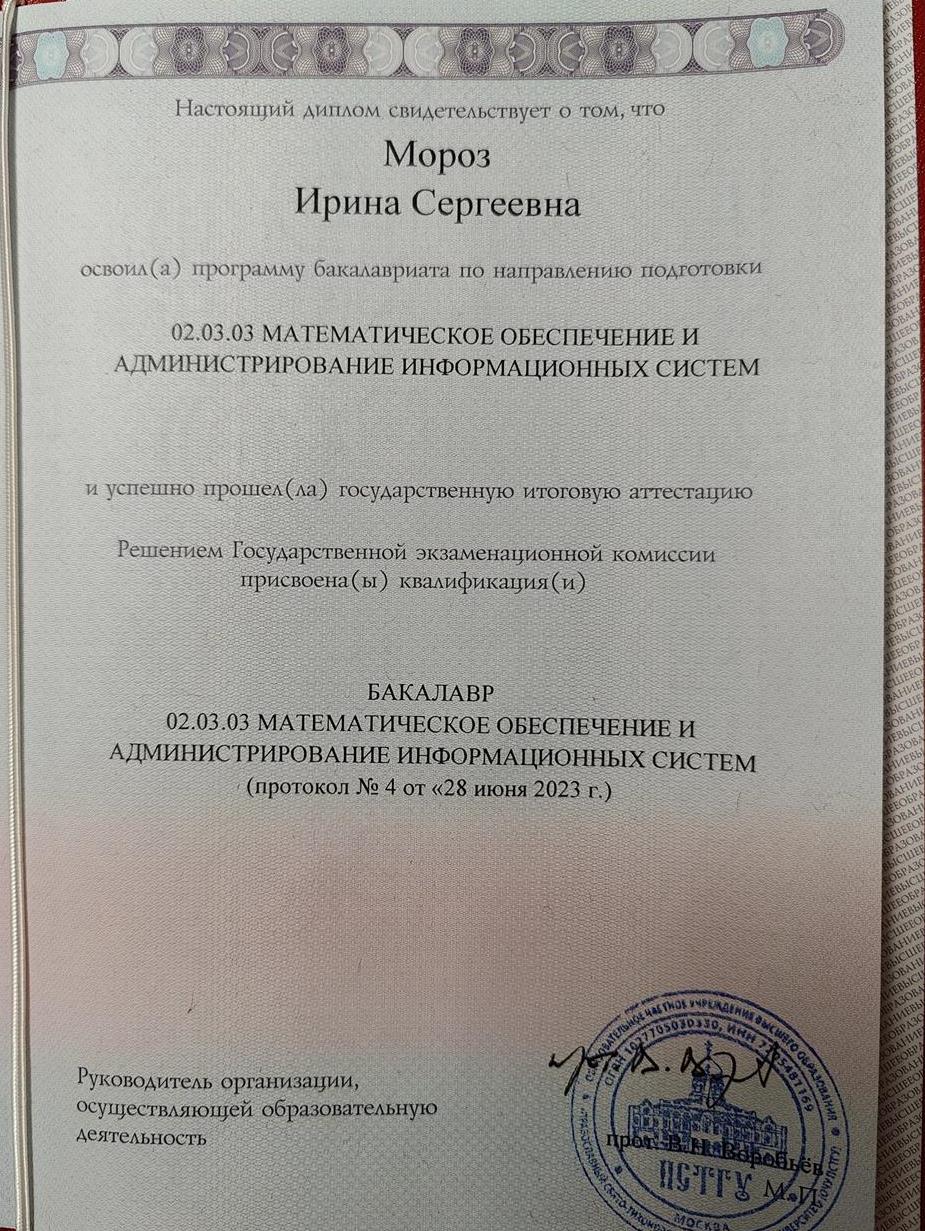 Диплом бакалавра 