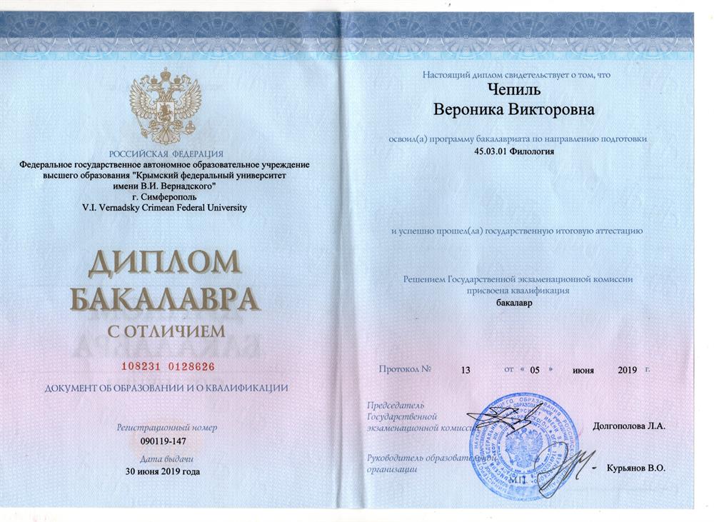 Диплом бакалавра