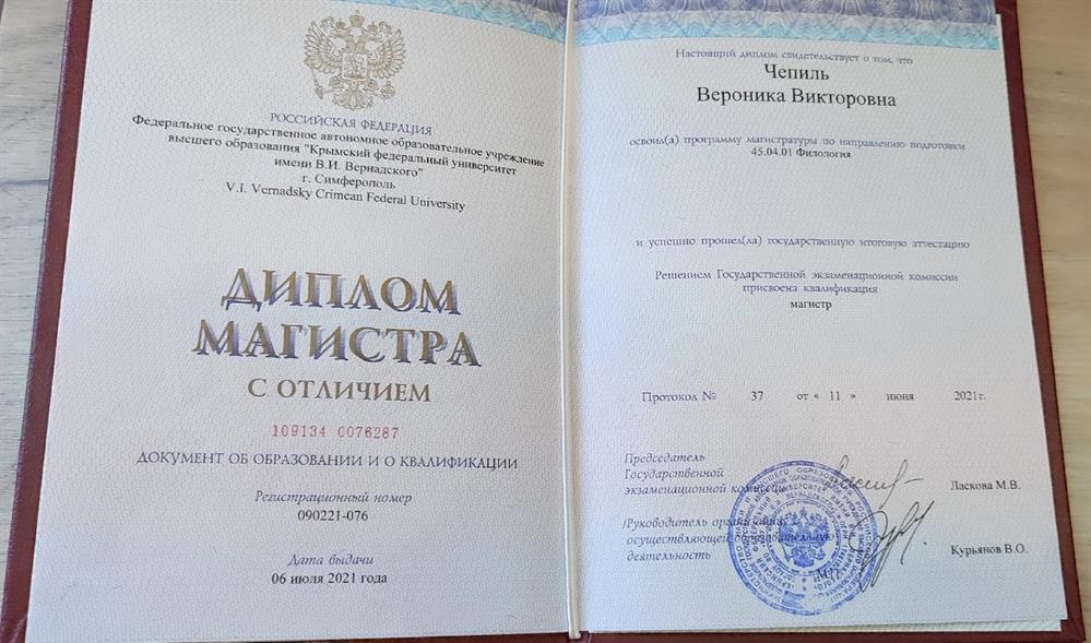 Диплом магистра 