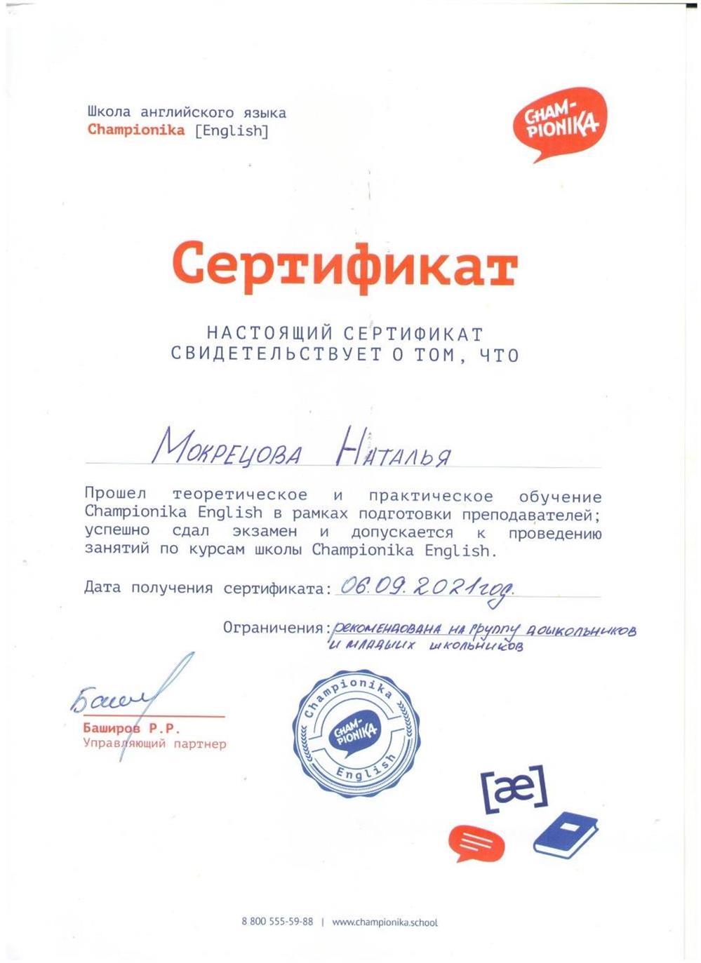 Сертификат преподавателя 