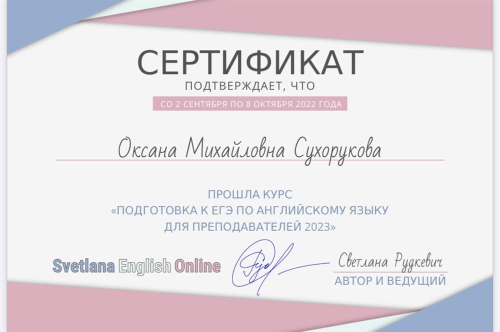 Сертификат о прохождении курса по подготовки к ЕГЭ