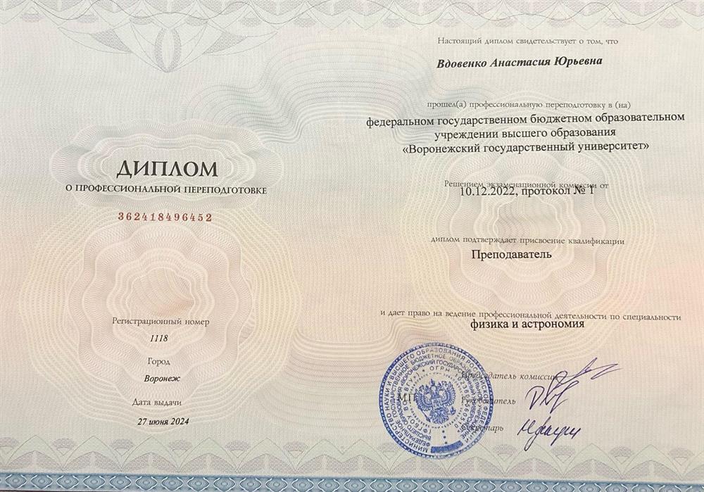Диплом о профессиональной переподготовке