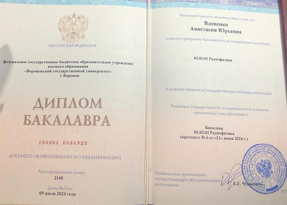 Диплом бакалавра по направлению подготовки "Радиофизика"