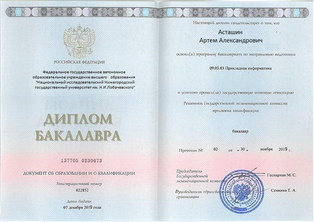 Диплом