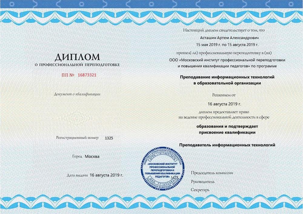 Диплом